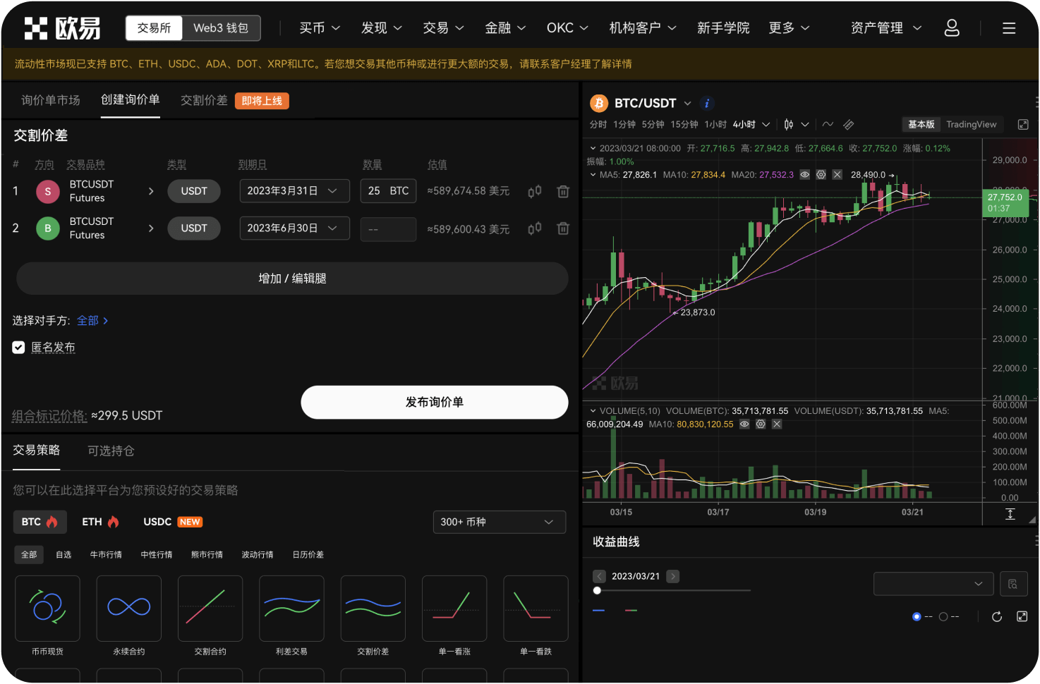 如何在OKX平台注册一个新账户